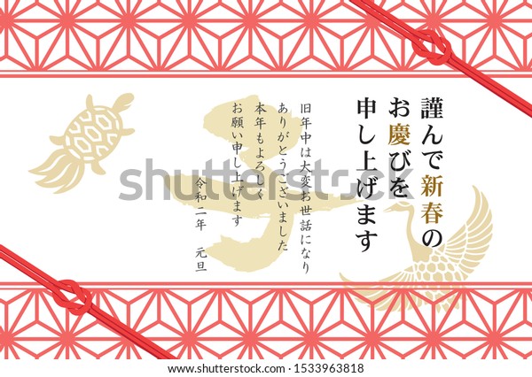 Japanese New Years Card Japanese Stock Vector Royalty Free