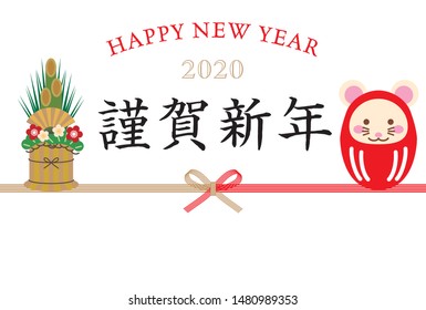 Japanese new years card in 2020.Reiwa is Japanese new era.Kinga-Shinnen means happy new year.
