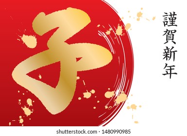 Japanese new years card in 2020.Reiwa is Japanese new era.Kinga-Shinnen means happy new year.Ko is the zodiac.
