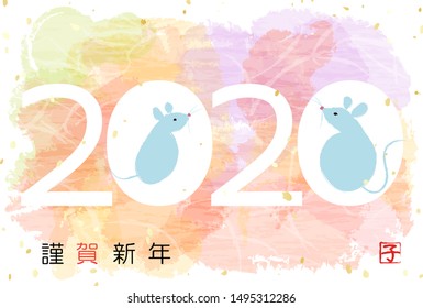 Japanese New Year's card of 2020,The four-letter kanji means happy new year
A letter like a mark means a mouse