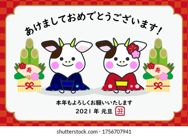 Japanese New Year's card in 2021. Japanese it is written "Happy New Year" and "I am indebted to you for my last year. Thank you again this year. ".