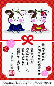 Japanese New Year's card in 2021. Japanese it is written "Happy New Year" and "I am indebted to you for my last year. Thank you again this year. ".