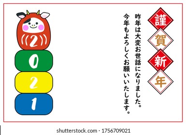 Japanese New Year's card in 2021. Japanese it is written "Happy New Year" and "I am indebted to you for my last year. Thank you again this year. ".