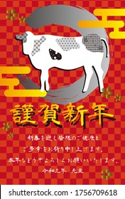 Japanese New Year's card in 2021. Japanese it is written "Happy New Year" and "I am indebted to you for my last year. Thank you again this year. ".