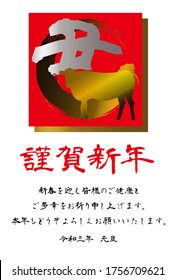 Japanese New Year's card in 2021. Japanese it is written "Happy New Year" and "I am indebted to you for my last year. Thank you again this year. ".