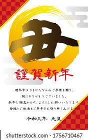 Japanese New Year's card in 2021. Japanese it is written "Happy New Year" and "I am indebted to you for my last year. Thank you again this year. ".
