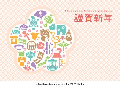 Japanese New Year's card in 2021. /In Japanese it is written "Happy New Year" "kite" "treasure".