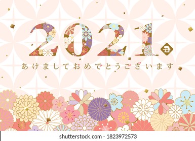 Japanese New Year's card in 2021.  /In Japanese it is written "ox" "Happy new year".