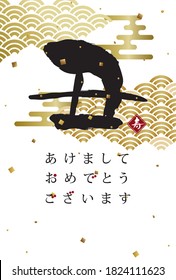 Japanese New Year's card in 2021.  /In Japanese it is written "ox" "Happy new year" "new spring".