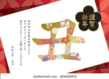 Japanese New Year's card in 2021. /In Japanese it is written "ox" "Happy new year" "I am intended to you for my last year.Thank you again this year. At new year's day".