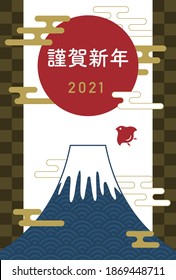 Japanese New Year's card 2021. The Japanese words are "Happy New Year".