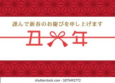 Japanese New Year's card in 2021.
New year logo.
In Japanese it is written "ox year" "Happy new year".