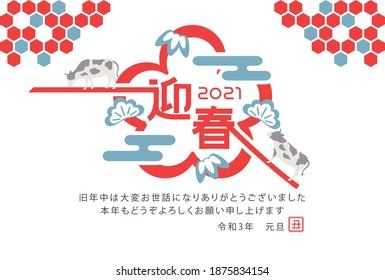 Japanese New Year's card in 2021.
Plum shaped logo.
In Japanese it is written "Happy new year" "I am intended to you for my last year.
Thank you again this year. At new year's day" "ox".