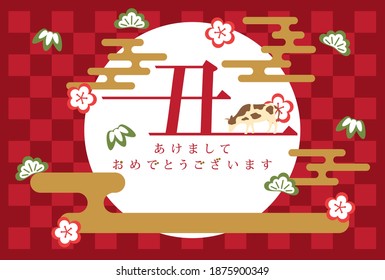 Japanese New Year's card in 2021.
New year logo.
In Japanese it is written "ox" "Happy new year".