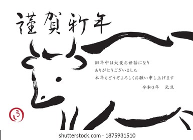 Japanese New Year's card in 2021.
In Japanese it is written "Happy new year" "I am intended to you for my last year.
Thank you again this year. At new year's day" "ox".