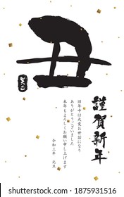 Japanese New Year's card in 2021.
In Japanese it is written "ox" "Happy new year" "I am intended to you for my last year.
Thank you again this year. At new year's day".