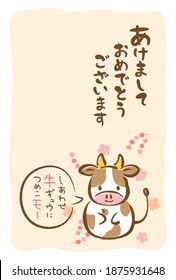 Japanese New Year's card in 2021.
Illustration of cow and letters written with a brush.
In Japanese it is written "Happy new year" "Let's pack happiness tightly" "ox".
