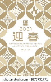 Japanese New Year's card in 2021.
In Japanese it is written "ox" "Happy new year" "I am intended to you for my last year.
Thank you again this year. At new year's day"