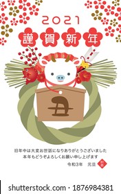 Japanese New Year's card in 2021.
Japanese traditional wreath.
In Japanese it is written "Happy new year" "ox" "I am intended to you for my last year.
Thank you again this year. At new year's day".