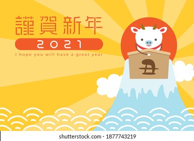 Japanese New Year's card in 2021.
Cute cow display doll.
In Japanese it is written "Happy new year" "ox".