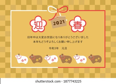 Japanese New Year's card in 2021.
Cute cow display doll.
In Japanese it is written "Happy new year" "I am intended to you for my last year.
Thank you again this year. At new year's day".