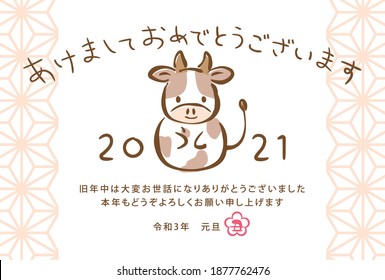 Japanese New Year's card in 2021.
In Japanese it is written "Happy new year" "ox" "I am intended to you for my last year.
Thank you again this year. At new year's day".