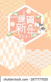 Japanese New Year's card in 2021.
Hexagon shape logo.
In Japanese it is written "Happy new year".