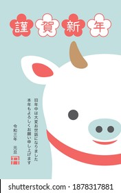 Japanese New Year's card in 2021.
Cute cow display doll.
In Japanese it is written "Happy new year" "I am intended to you for my last year.
Thank you again this year. At new year's day" "ox".