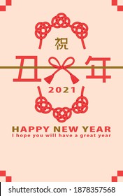 Japanese New Year's card in 2021.
New year logo.
In Japanese it is written "ox year" "congratulation".
