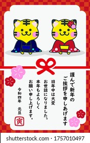 Japanese New Year's card in 2022. Japanese it is written "Happy New Year" and "I am indebted to you for my last year. Thank you again this year. ".