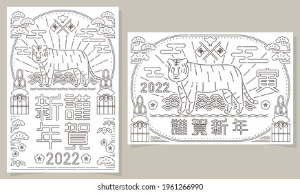 Japanese New Year's card. 2022 version.Japanese is written as "Happy New Year" and "Tiger".