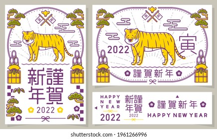 Japanese New Year's card. 2022 version.Japanese is written as "Happy New Year" and "Tiger".