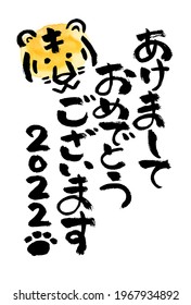 Japanese New Year's card. 2022 version.Japanese is written as "Happy New Year" .