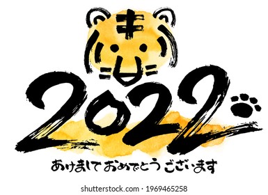 Japanese New Year's card. 2022 version.Japanese is written as "Happy New Year" .