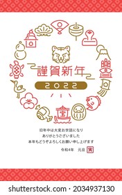 Japanese New Year's card in 2022. Japanese lucky charm line icon.
In Japanese it is written "Happy new year" "I am intended to you for my last year.Thank you again this year. At new year's day. tiger"