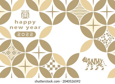 Japanese New Year's card in 2022. Japanese traditional pattern frame.
In Japanese it is written "tiger".