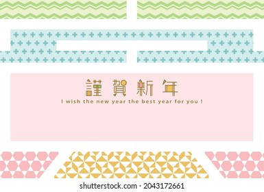 Japanese New Year's card in 2022. vector template. Geometric pattern "tiger" shaped background.
In Japanese it is written "tiger" "Happy new year".