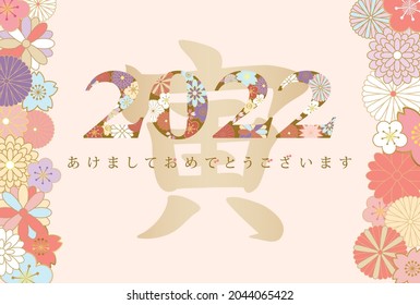 Japanese New Year's card in 2022. Elegant floral pattern typography.
In Japanese it is written "Happy new year" "tiger".
