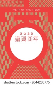 Japanese New Year's card in 2022. vector template. Geometric pattern "tiger" shaped background.
In Japanese it is written "tiger" "Happy new year".
