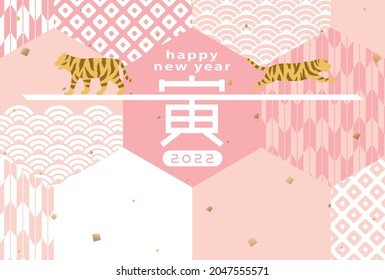 Japanese New Year's card in 2022. vector template.  Japanese traditional pattern.
In Japanese it is written "tiger".