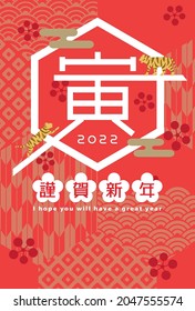 Japanese New Year's card in 2022. vector template.  Japanese traditional pattern.
In Japanese it is written "tiger" "Happy new year".
