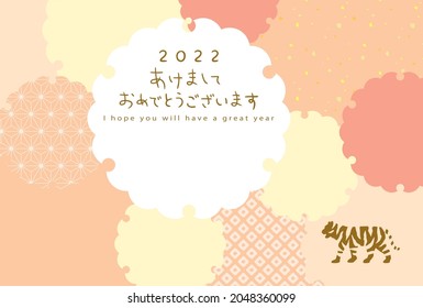 Japanese New Year's card in 2022. vector template.  Japanese traditional pattern frame.
In Japanese it is written "Happy new year".