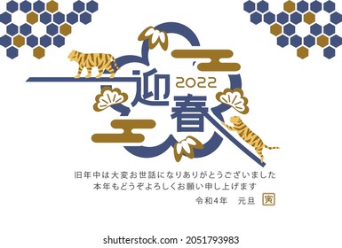 Japanese New Year's card in 2022.
Plum shaped vector logo.
In Japanese it is written "Happy new year" "I am intended to you for my last year.
Thank you again this year. At new year's day" "tiger".