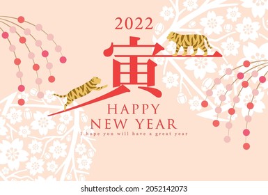 Japanese New Year's card in 2022.
New year logo.
In Japanese it is written "tiger".