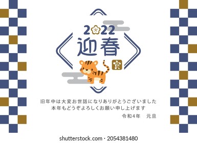 Japanese New Year's card in 2022.
tiger vector stamp.
In Japanese it is written "Happy new year" "tiger" "I am intended to you for my last year.Thank you again this year. At new year's day".