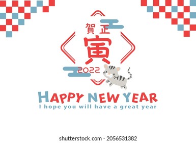 Japanese New Year's card in 2022.
tiger vector stamp.
In Japanese it is written "tiger" "Happy new year".