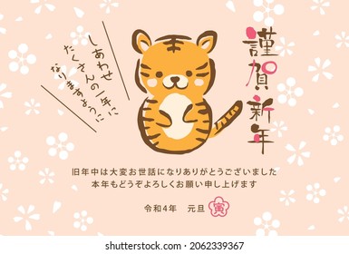 Japanese New Year's card in 2022.
Illustration of tiger and letters written with a brush.
In Japanese it is written "Happy new year" "tiger" "I hope you have a happy year".