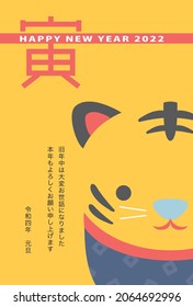 Japanese New Year's card in 2022.
In Japanese it is written "I am intended to you for my last year.Thank you again this year. At new year's day".