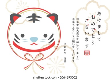 Japanese New Year's card in 2022.
In Japanese it is written "Happy new year" "tiger" "I am intended to you for my last year.Thank you again this year. At new year's day".