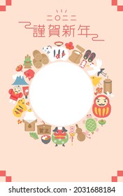 Japanese New Year's card in 2022.vector photo frame.
In Japanese it is written "Happy new year".
